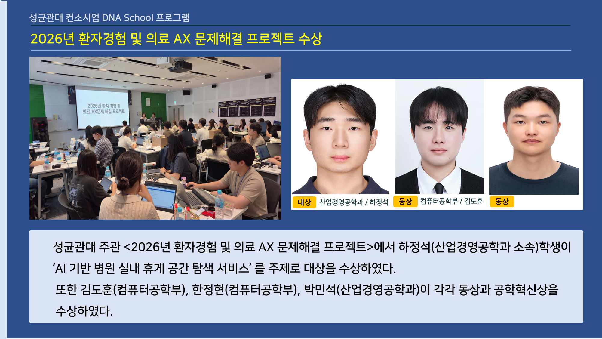 2026년 환자경험 및 의료 AX 문제해결 프로젝트 수상 대표이미지