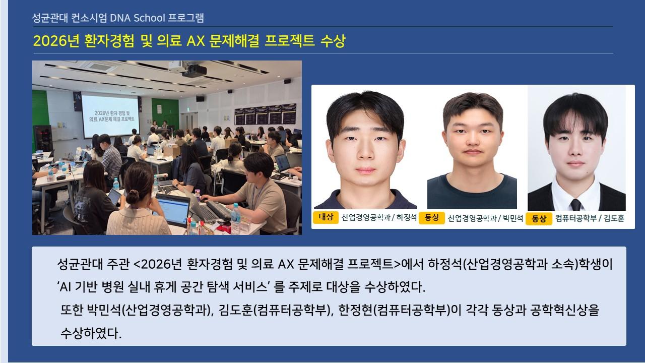 2026년 환자경험 및 의료 AX 문제해결 프로젝트 수상 대표이미지