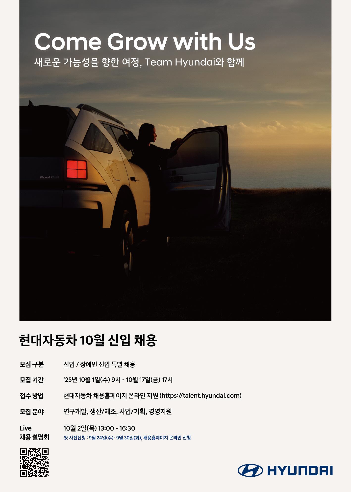 2025년 현대자동차 채용 안내 대표이미지